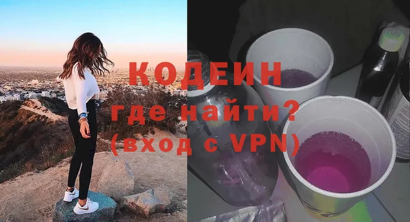 Кодеиновый сироп Lean Purple Drank  Каспийск 